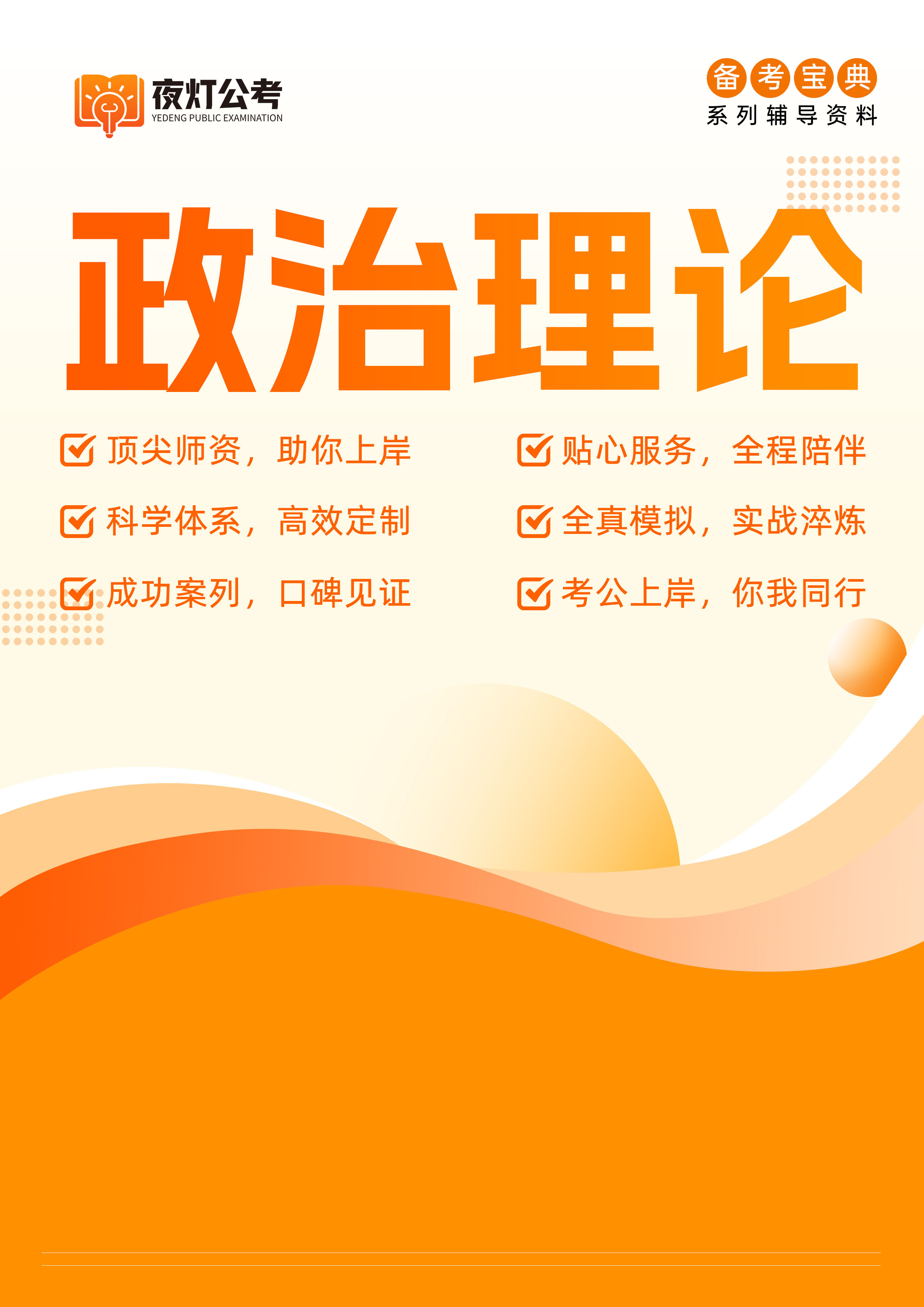 夜灯公考教材5